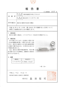 圧力測定報告書
