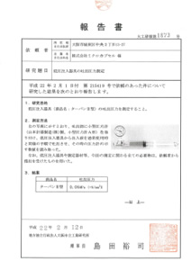 圧力測定報告書