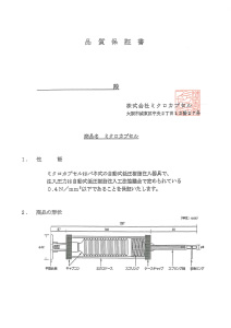 品質保証書
