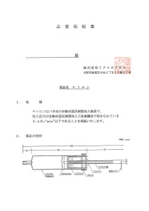 品質保証書