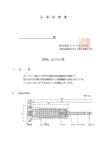 品質保証書
