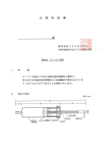 品質保証書
