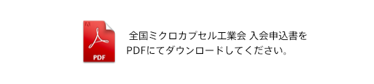 代理店申し込み書類