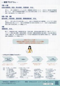 建築改修工事監理指針 令和７年版 オンライン講習会(裏)のサムネイル
