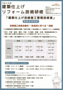 建築保全センターよりご案内