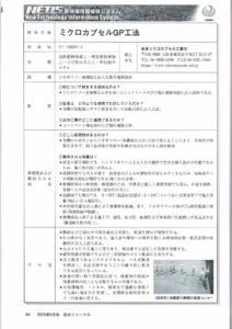 防水ジャーナル2026.9記事のサムネイル