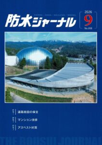 防水ジャーナル　2026.9月のサムネイル
