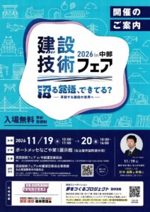 建設技術フェアin中部1のサムネイル
