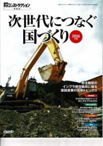 日経コンストラクション表紙のサムネイル